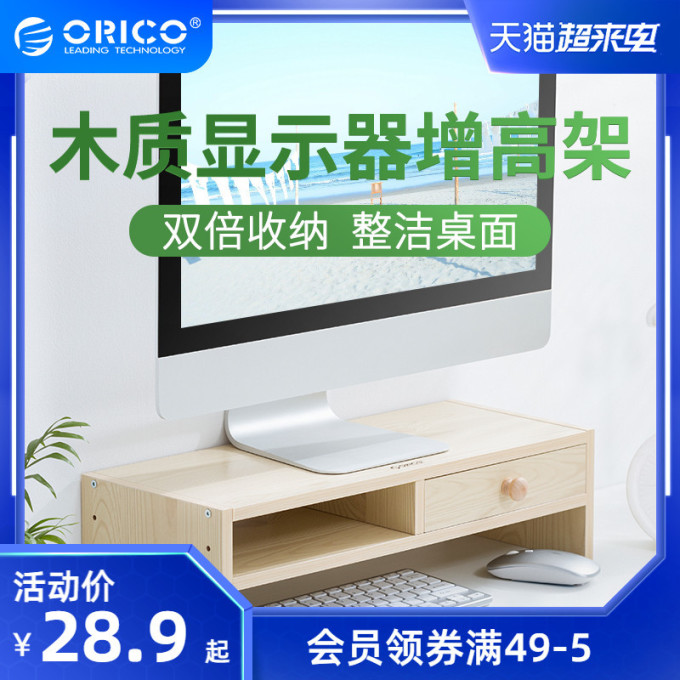 木质多功能显示器增高架（带抽屉+手机支架） · 商品主图