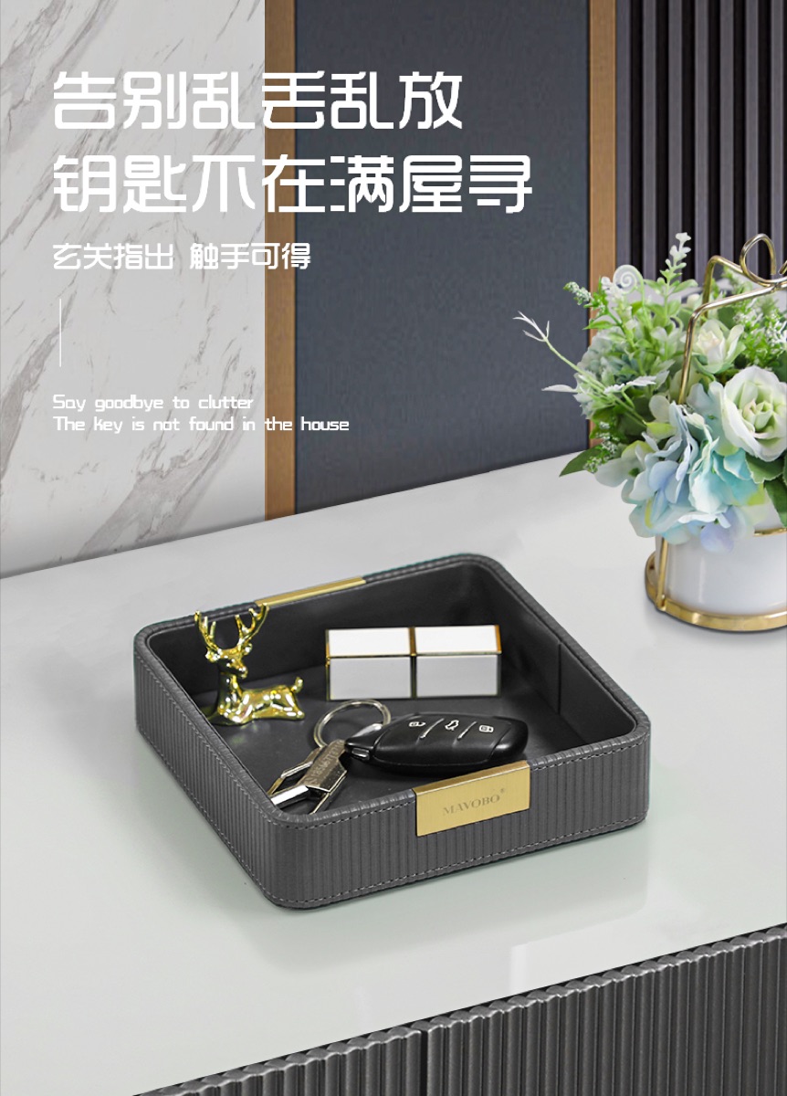 皮革桌面收纳托盘（多格分装钥匙/手表/首饰） · 商品主图